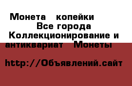 Монета 2 копейки 1987 - Все города Коллекционирование и антиквариат » Монеты   
